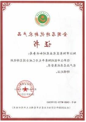 全国名特优新农产品