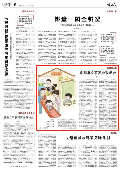 人民日报刊发评论：传承好中医药文化瑰宝