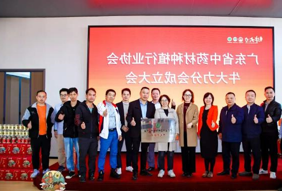 广东省中药材种植行业协会牛大力分会成立